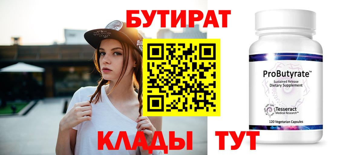 Бутират GHB Мирный