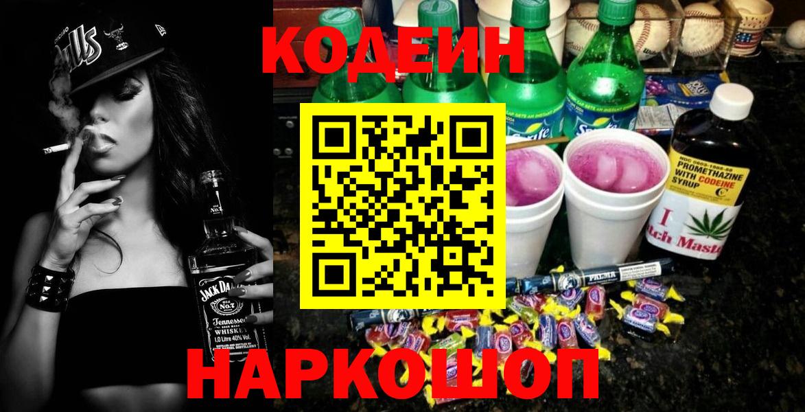 Кодеиновый сироп Lean напиток Lean (лин) Мирный