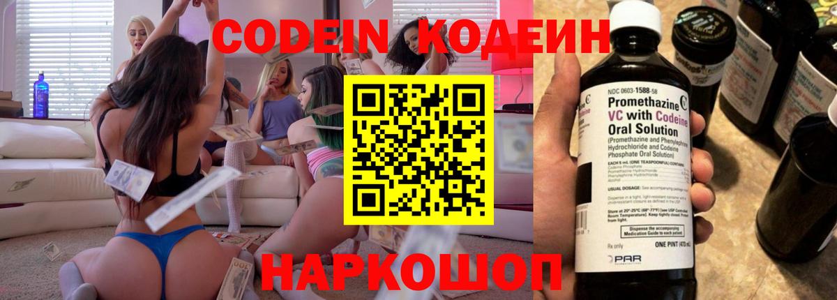 Codein Purple Drank  Вход с VPN  Кодеиновый сироп Lean напиток Lean (лин)  Мирный 
