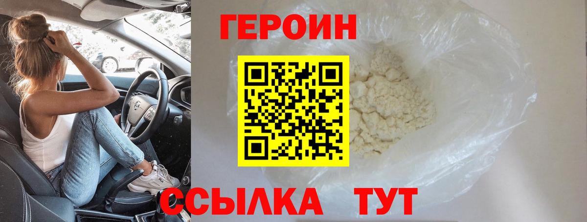 Мирный  Героин белый  Вход с VPN 