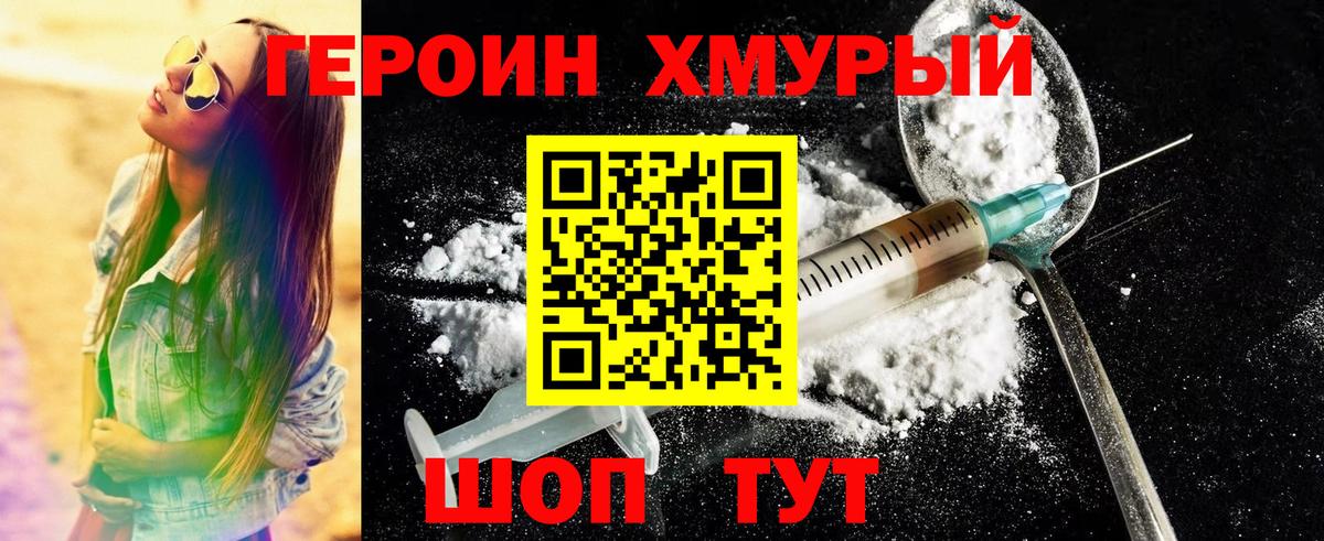 Героин VHQ Мирный