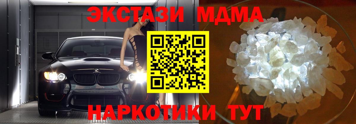 МДМА Molly  МДМА crystal  Мирный  Вход с VPN 
