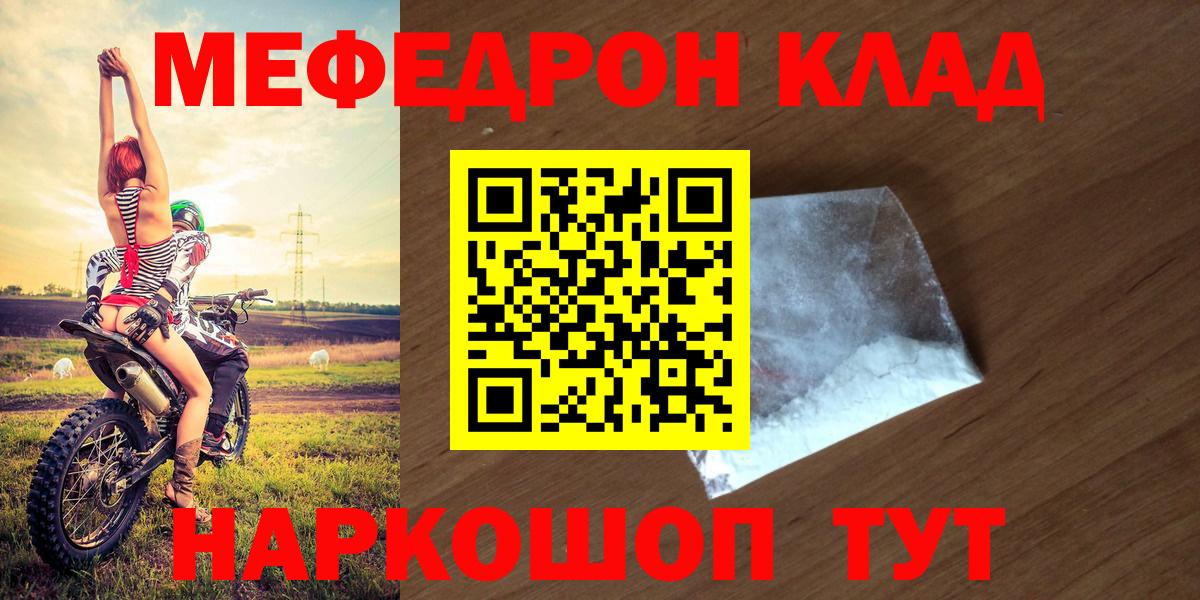 Мефедрон мука Мирный