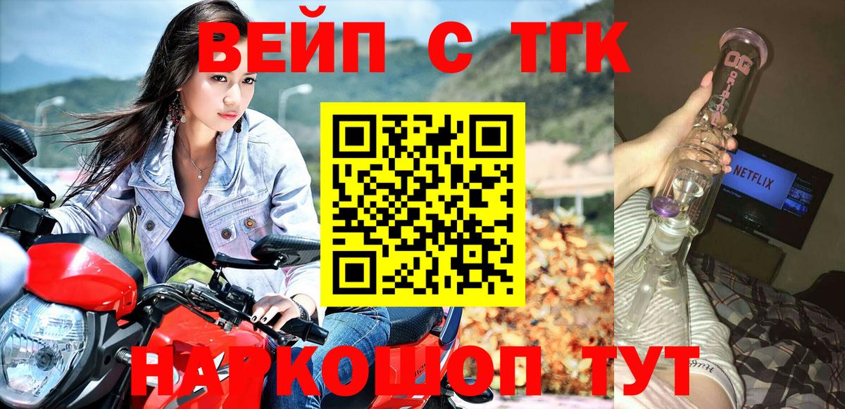 ТГК вейп Мирный